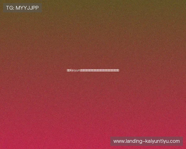 开云Kaiyun线上手机版下载安装指南，详细步骤与常见问题解决方案